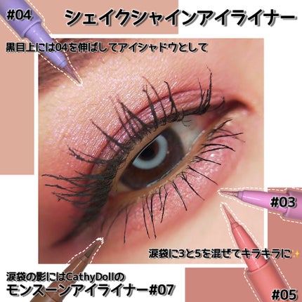 Cathy Doll シェイクシャインアイライナー/CathyDoll/リキッドアイライナーを使ったクチコミ(4枚目)