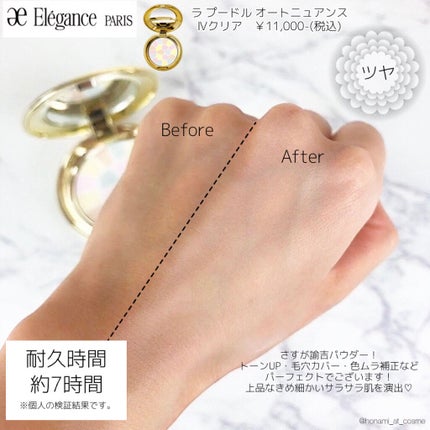 ラ プードル オートニュアンス/Elégance/プレストパウダーを使ったクチコミ(9枚目)