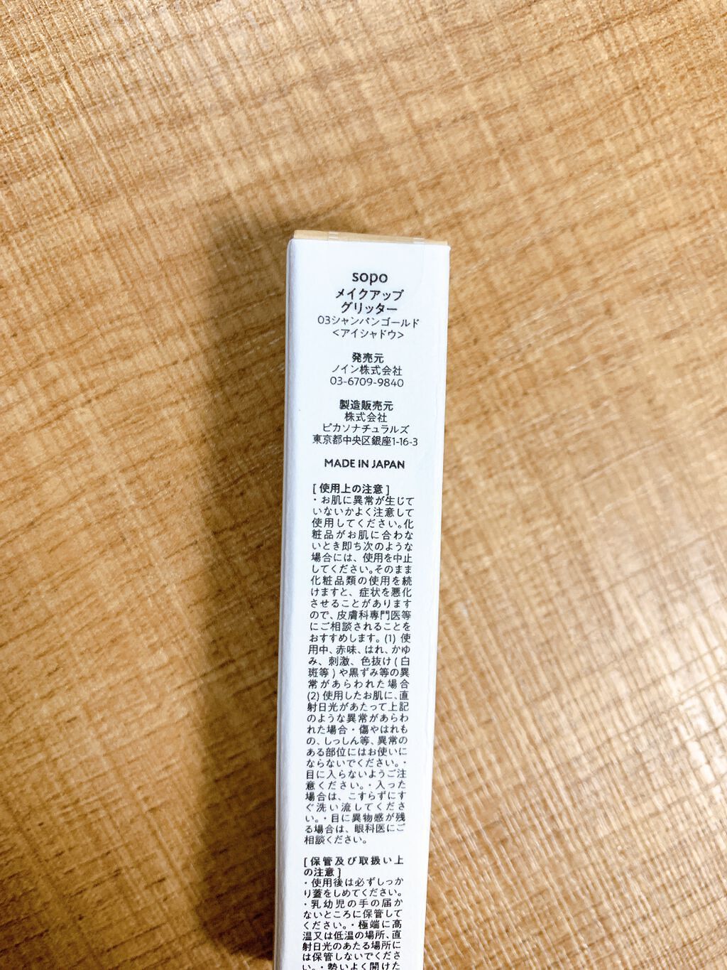 メイクアップグリッター/sopo/グリッターを使ったクチコミ（2枚目）