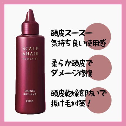 スカルプ&ヘアエッセンス/オルビス/市販シャンプーを使ったクチコミ(3枚目)