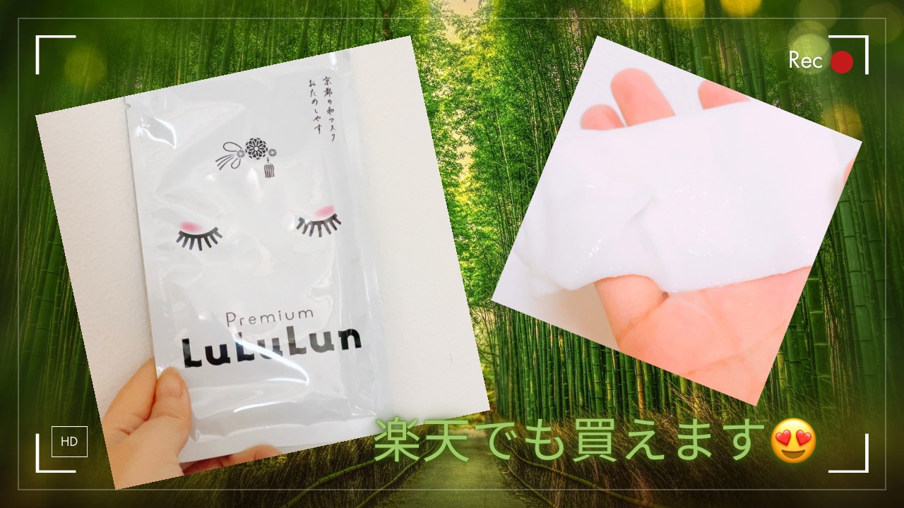 京都ルルルン 舞妓肌マスク/ルルルン/シートマスク・パックを使ったクチコミ（2枚目）