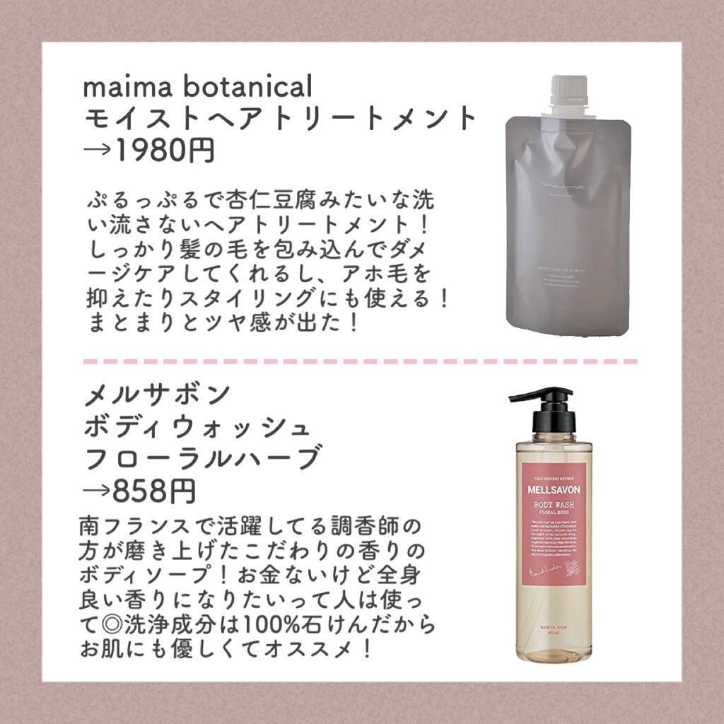 ボディウォッシュ フローラルハーブ/Mellsavon/ボディソープを使ったクチコミ(6枚目)