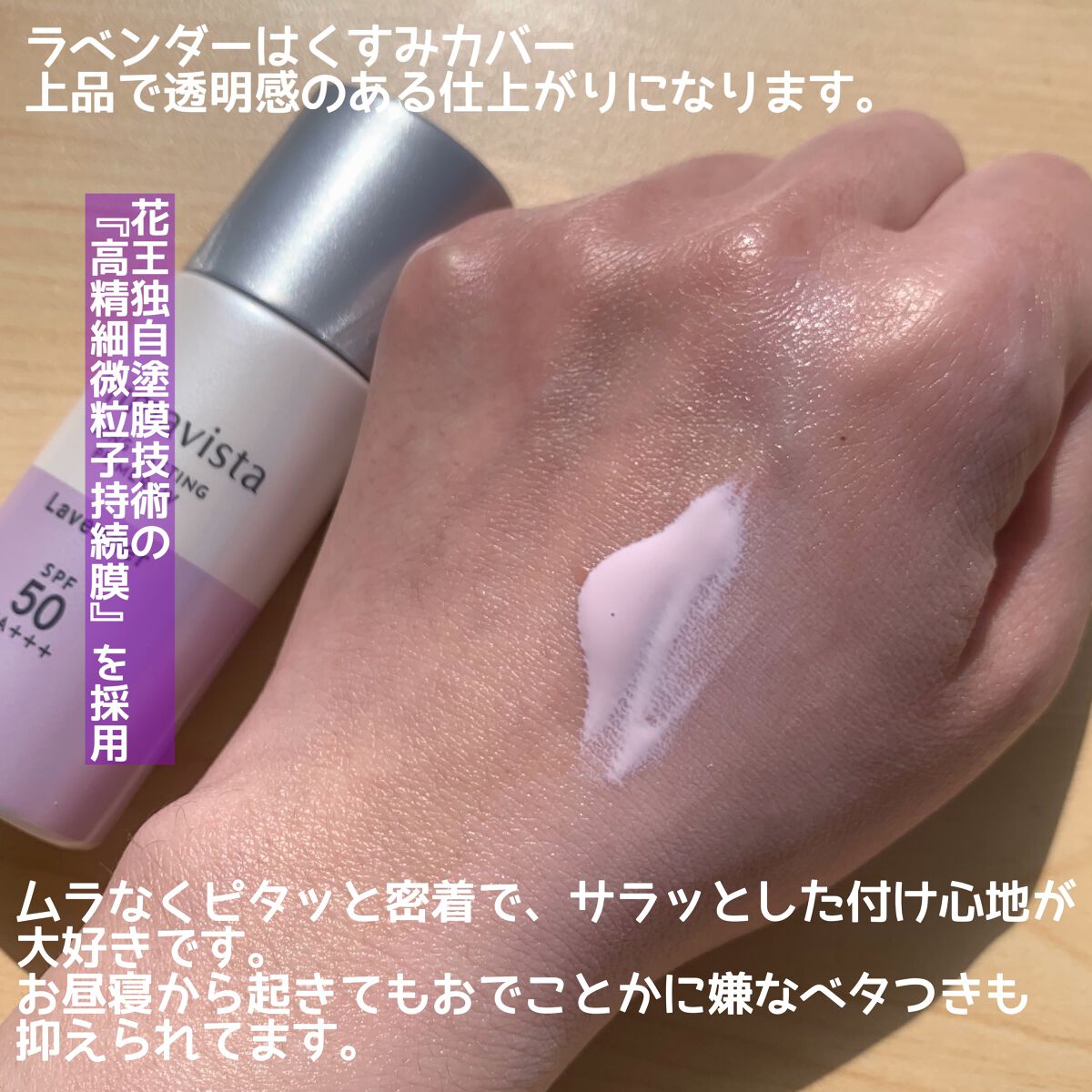 スキンプロテクトベース＜皮脂くずれ防止＞SPF50/プリマヴィスタ/化粧下地を使ったクチコミ（2枚目）