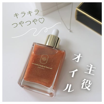 ラ・メイク ボディ&フェイスオイル/H×H/ボディオイルを使ったクチコミ(1枚目)