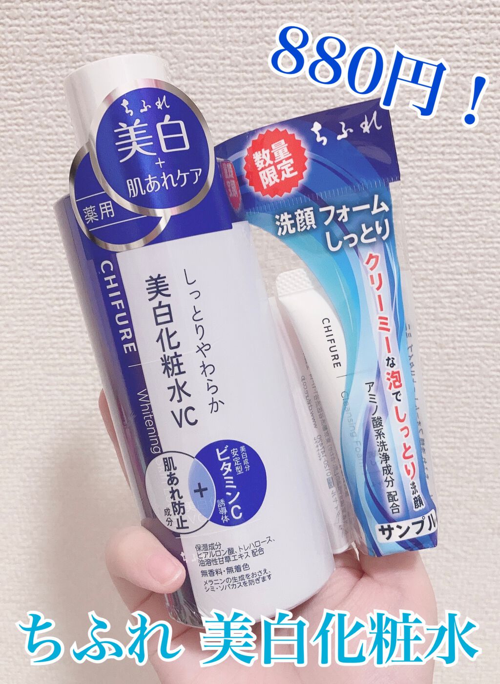 美白化粧水 VC/ちふれ/化粧水を使ったクチコミ(1枚目)