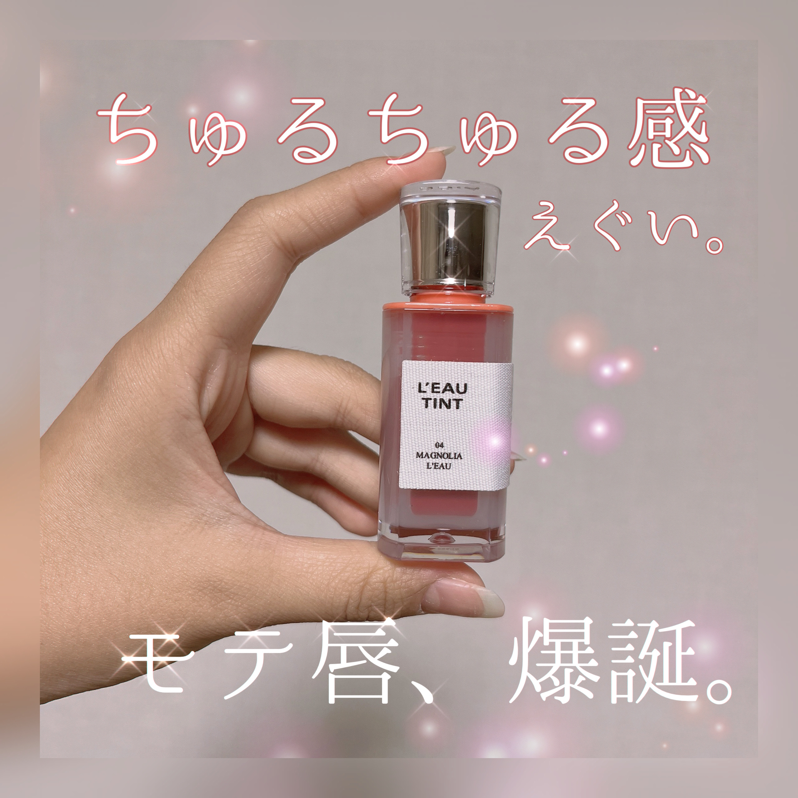 ローティント/BBIA/リップティントを使ったクチコミ（1枚目）