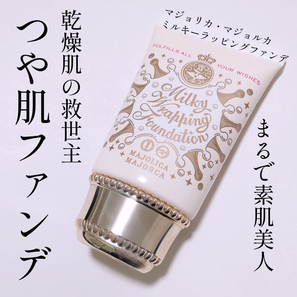 ミルキーラッピングファンデ/MAJOLICA MAJORCA/リキッドファンデーションを使ったクチコミ(1枚目)
