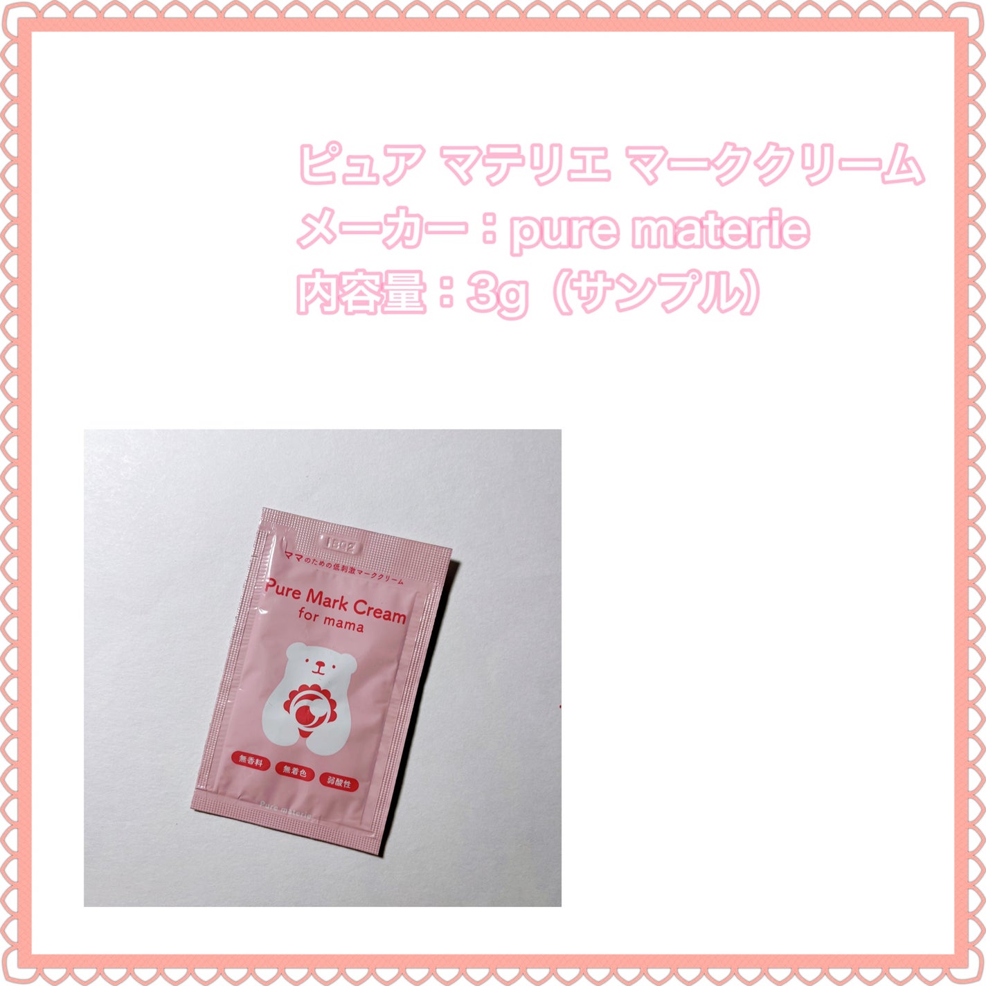 ピュア マテリエ マーククリーム/pure materie/ボディクリームを使ったクチコミ(2枚目)