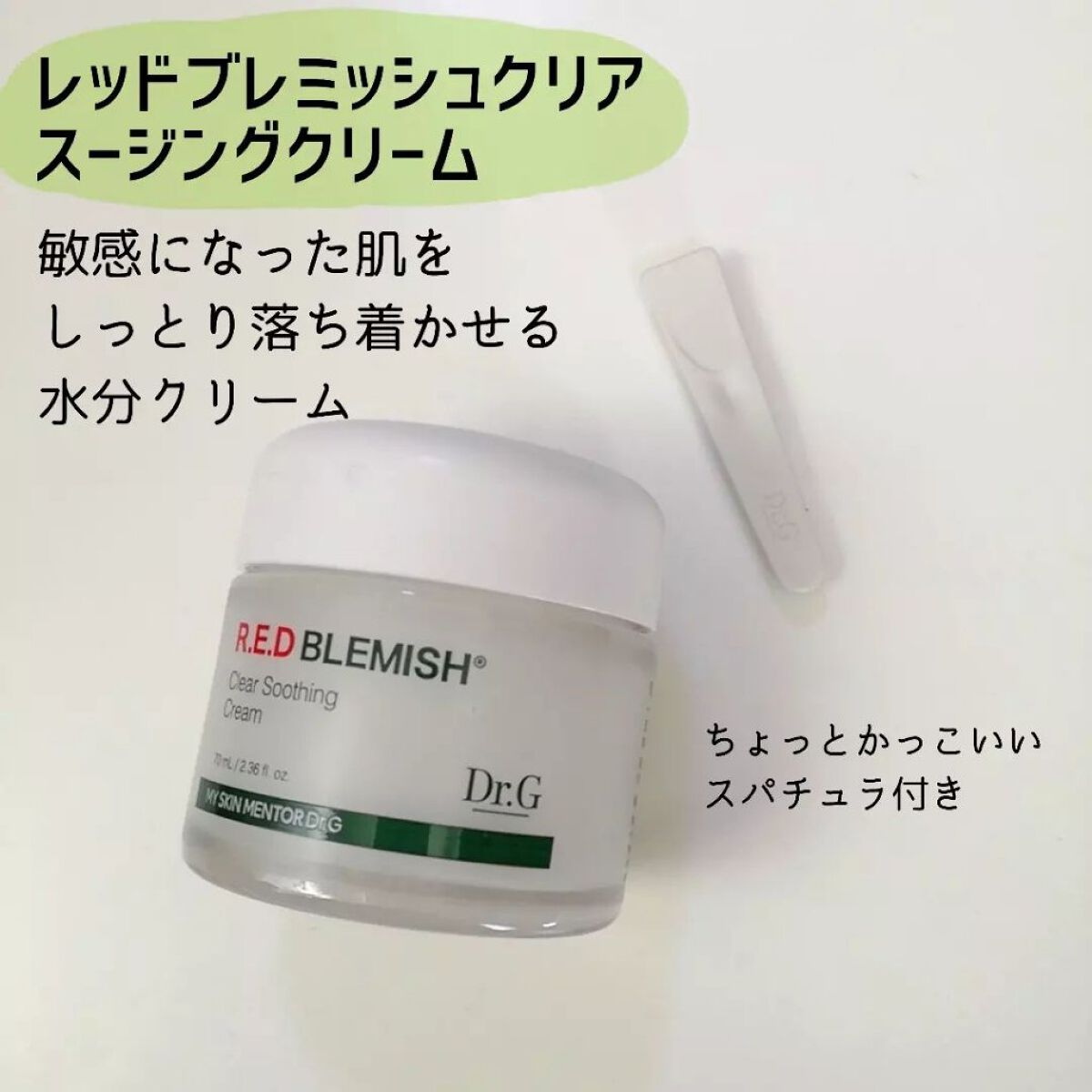 グリーンマイルドアップサンプラス/Dr.G/日焼け止めクリームを使ったクチコミ（2枚目）