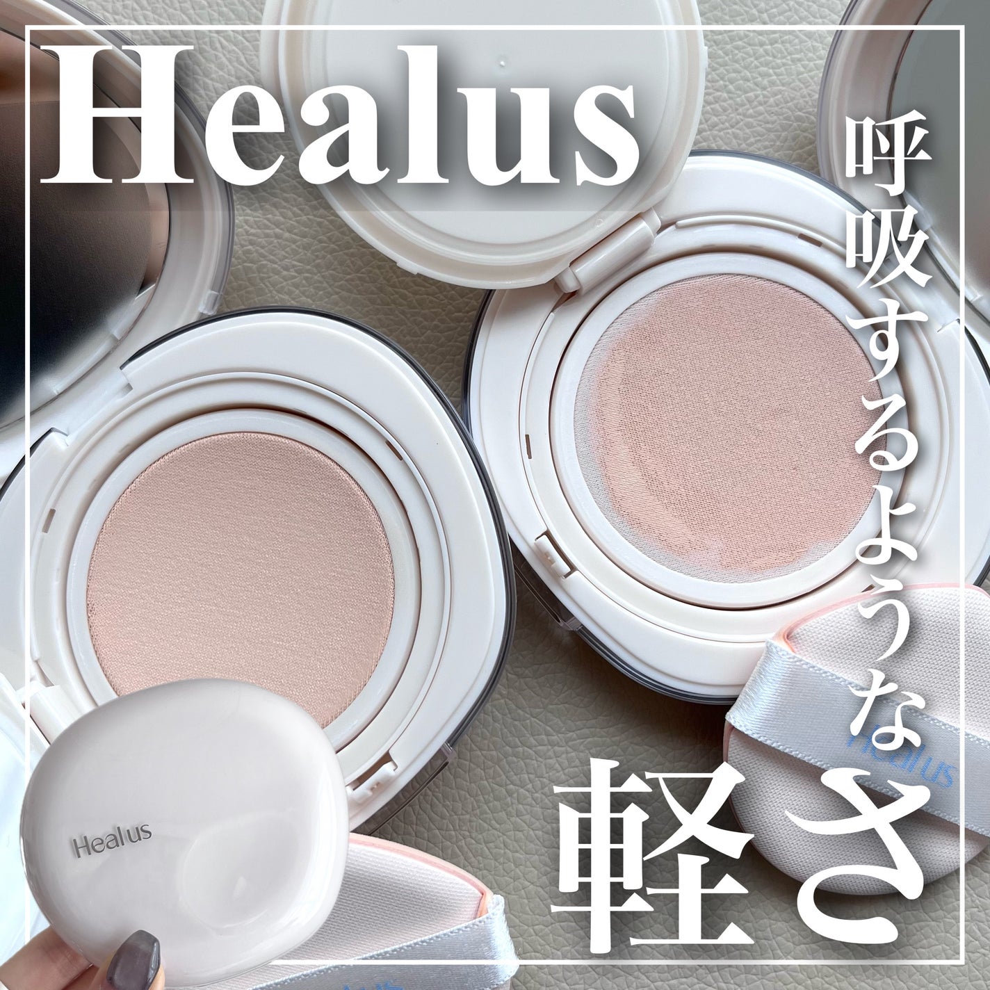 ブリージンググロークッション/Healus/クッションファンデーションを使ったクチコミ(1枚目)