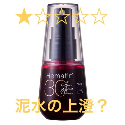 ヘアリペアセラム/haru/洗い流すヘアトリートメントを使ったクチコミ(1枚目)