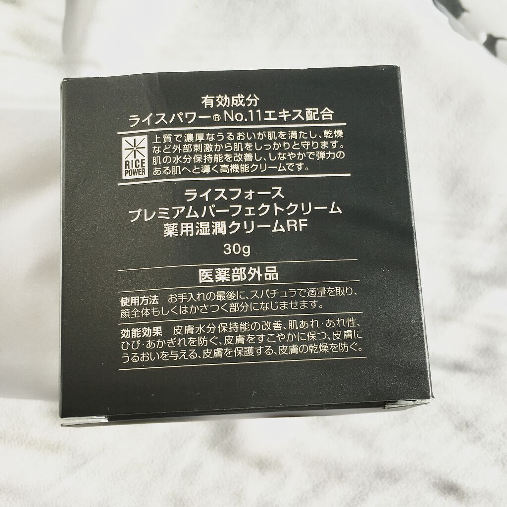 プレミアムパーフェクトクリーム/ライスフォース/フェイスクリームを使ったクチコミ（2枚目）