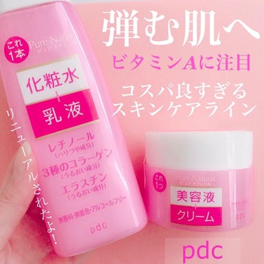 ピュア　ナチュラル　エッセンスローション　リフト　/pdc/オールインワン化粧品を使ったクチコミ（1枚目）