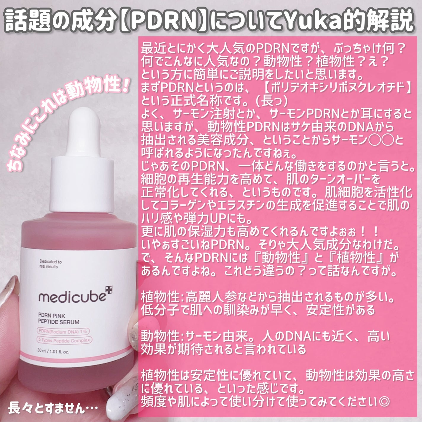 PDRNピンクアンプル PDRN 10,000ppm配合/MEDICUBE/美容液を使ったクチコミ(4枚目)