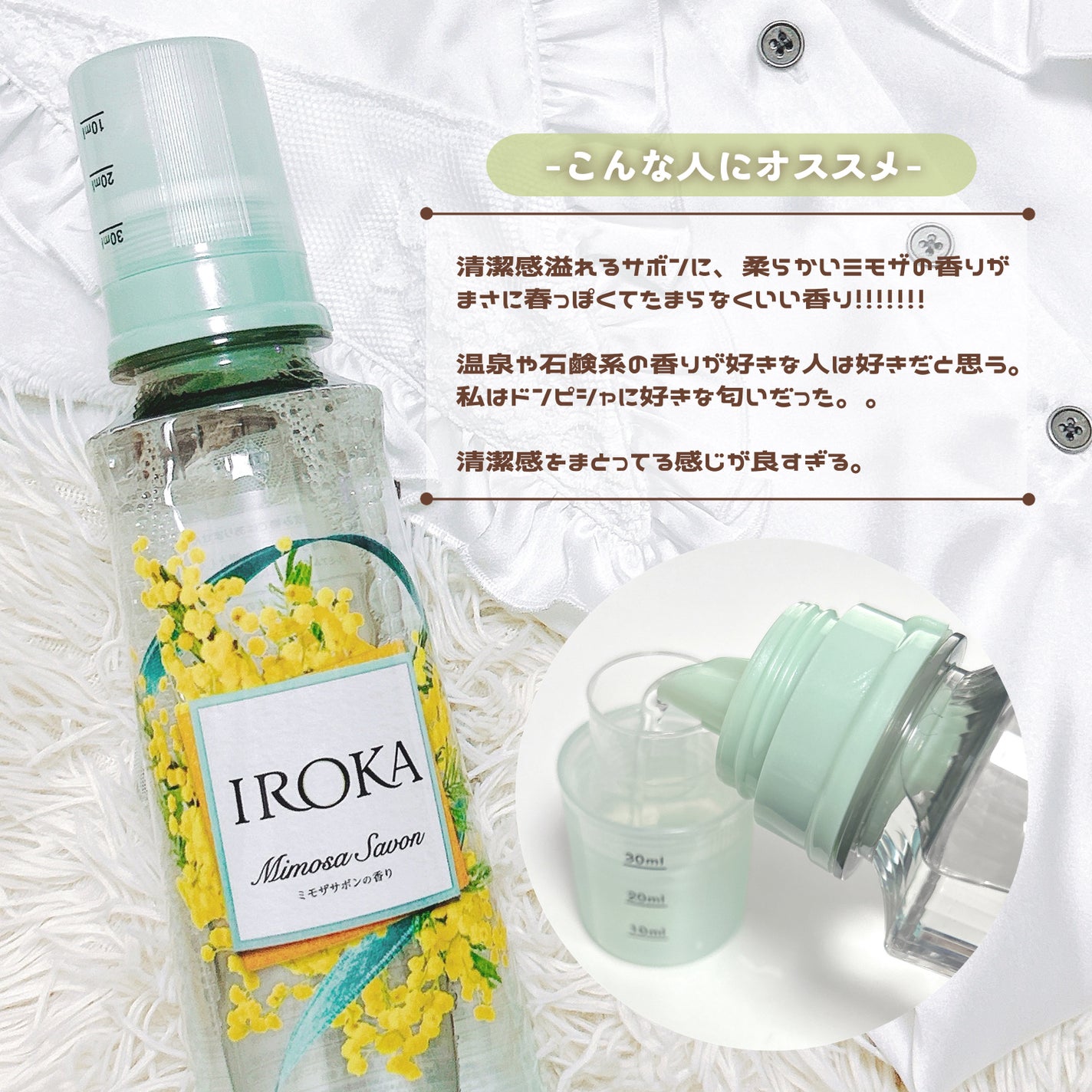 プレミアム柔軟剤 IROKA ミモザサボンの香り/IROKA/柔軟剤を使ったクチコミ(4枚目)