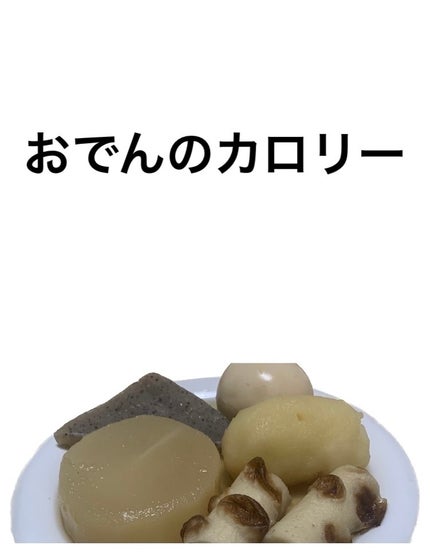 和風だし香る8品目のおでん/ファミリーマート/食品を使ったクチコミ(1枚目)