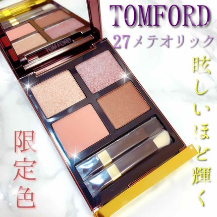 アイ カラー クォード/TOM FORD BEAUTY/アイシャドウパレットを使ったクチコミ(1枚目)
