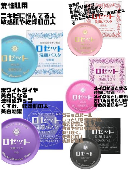 ロゼット 洗顔パスタ 荒性肌/ロゼット/洗顔フォームを使ったクチコミ(2枚目)
