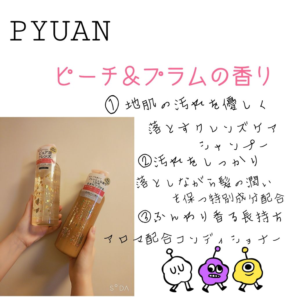 PYUAN サークル シャンプー／コンディショナー/ピュアン/シャンプー・コンディショナーを使ったクチコミ（2枚目）