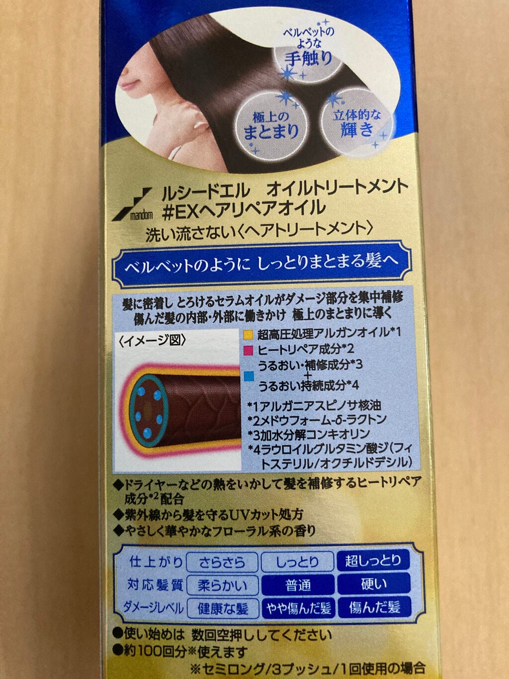 オイルトリートメント #EXヘアリペアオイル/ルシードエル/ヘアオイルを使ったクチコミ(3枚目)