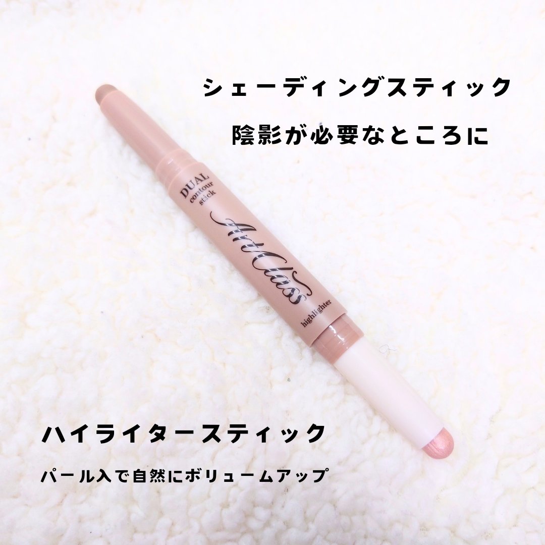 アートクラス デュアル コントゥアスティック/too cool for school/シェーディングを使ったクチコミ（2枚目）