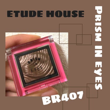 今回は【ETUDE HOUSE】Prism in eyes BR407
を紹介したいと思います！

これも！これもまた生産終了、、、
ありゃ~これは結構好きだった人も多かったのでは？？笑

ETUDE 