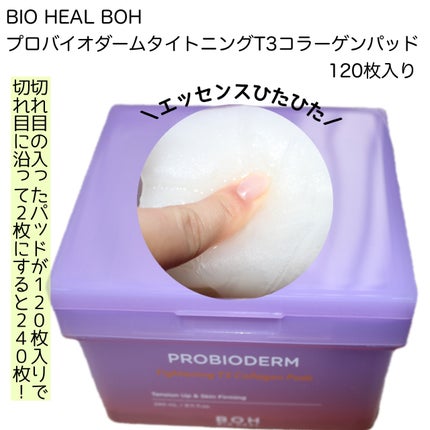 プロバイオダームタイトニングT3コラーゲンパッド|BIOHEAL BOH プロバイオダームタイトニングT3コラーゲンパッド|BIOHEAL BOH