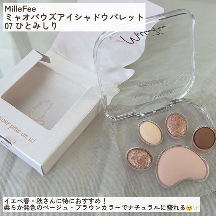 ミャオパウズアイシャドウパレット/MilleFée/アイシャドウパレットを使ったクチコミ(3枚目)