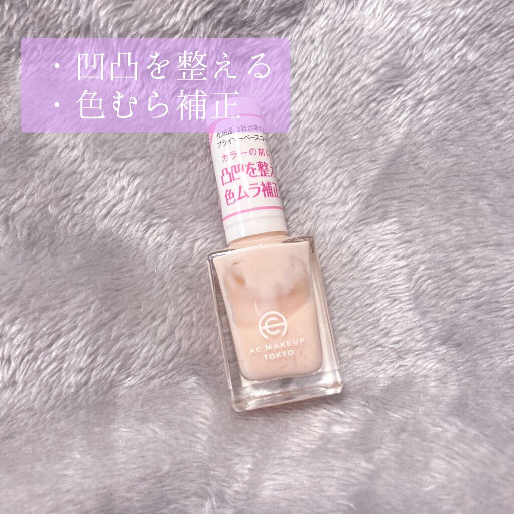 ACサロンネイルプライマー/セリア/ネイルベースコートを使ったクチコミ（3枚目）