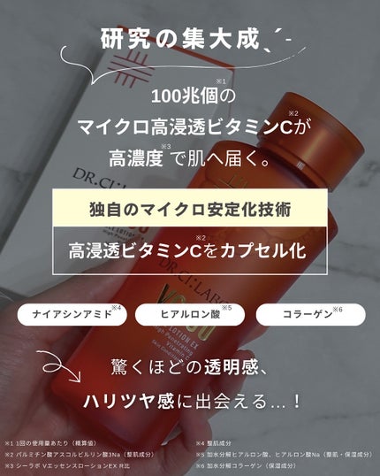 VC100エッセンスローション EX/ドクターシーラボⓇ/化粧水を使ったクチコミ(3枚目)