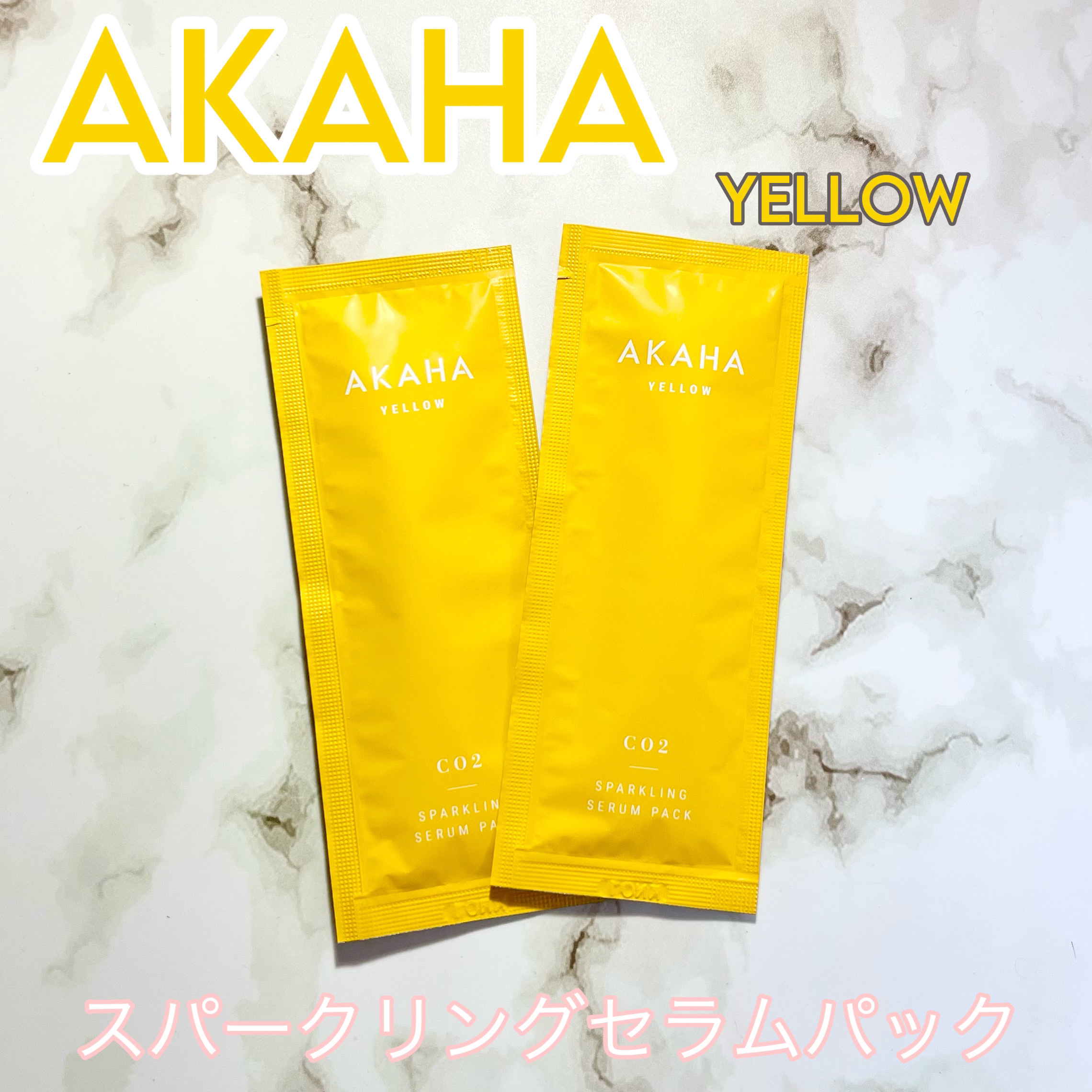 スパークリングセラムパック【YELLOW】/AKAHA/シートマスク・パックを使ったクチコミ（1枚目）