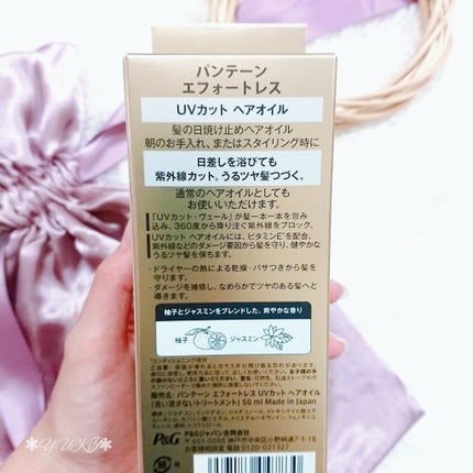 パンテーン エフォートレス UVカット ヘアオイル/パンテーン/ヘアオイルを使ったクチコミ(3枚目)