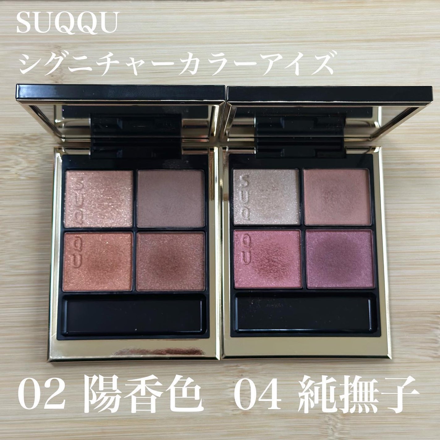 シグニチャー カラー アイズ/SUQQU/アイシャドウパレットを使ったクチコミ(1枚目)