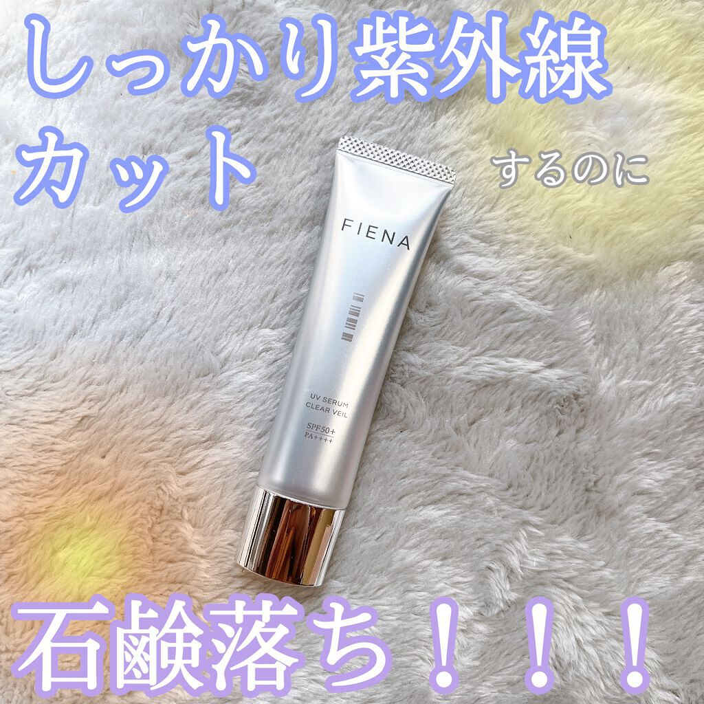 UVセラムクリアヴェール/FIENA/日焼け止めローションを使ったクチコミ(1枚目)