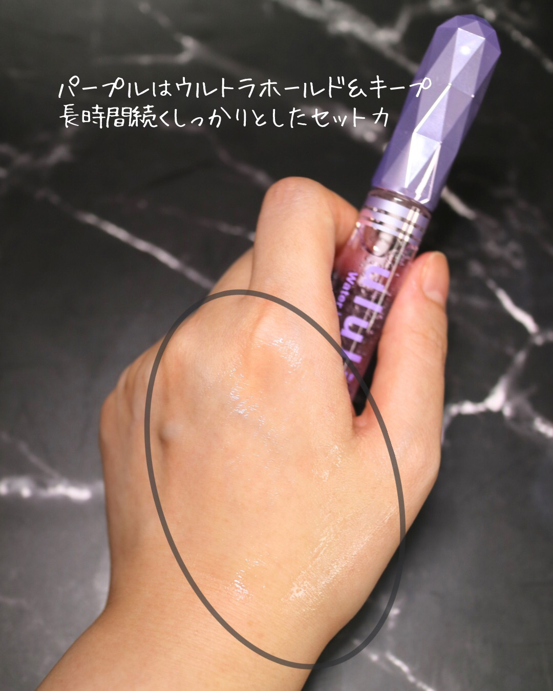 ウォーターインマトメイク　パープル/ululis/プレスタイリング・寝ぐせ直しを使ったクチコミ（3枚目）