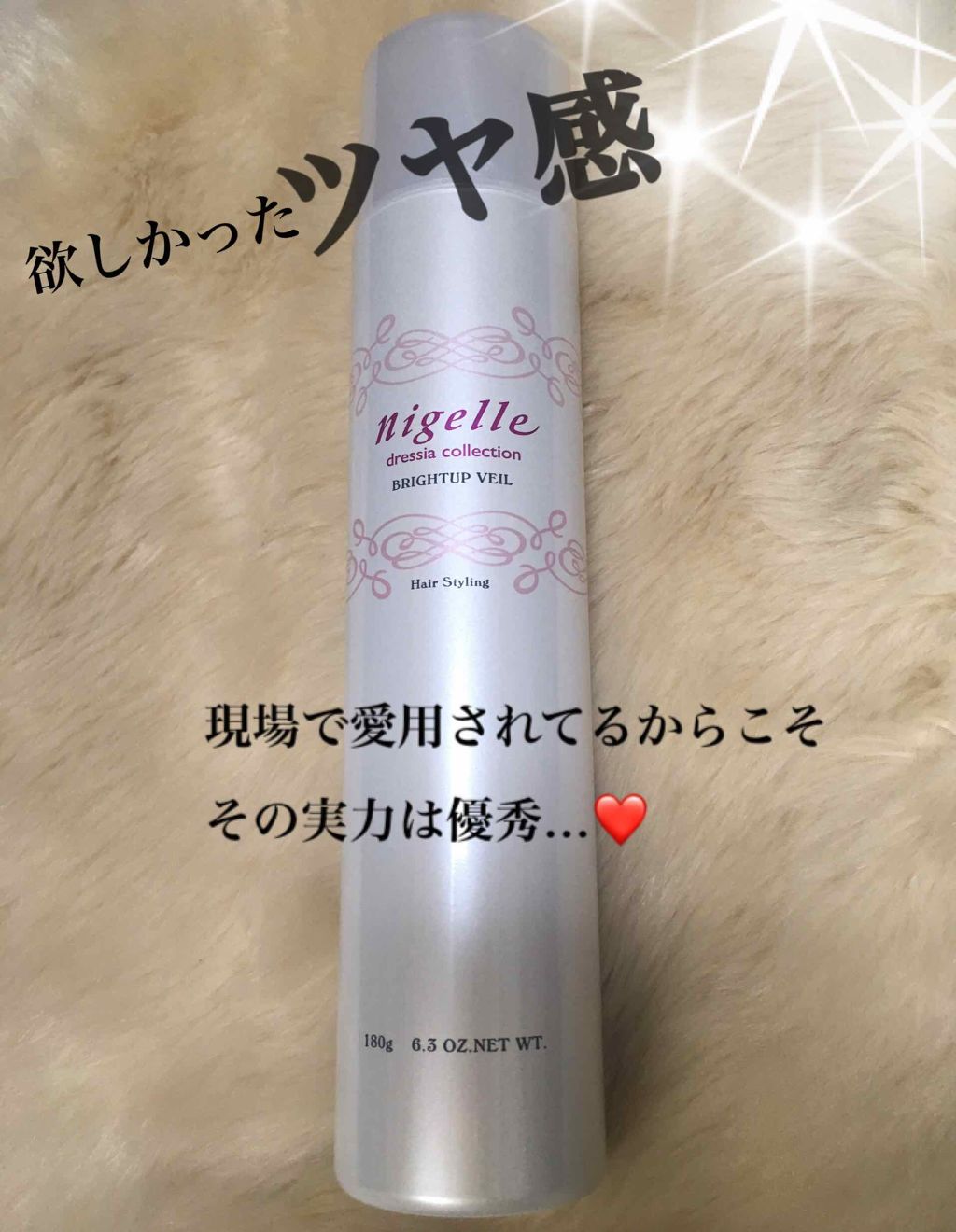 ニゼル ドレシアコレクション ブライトアップ ヴェールのクチコミ「
ニゼル
ブライトアップ ヴェール💄
〈ヘアスプレー〉



ブライダルのヘアメイクをしている.....」（1枚目）