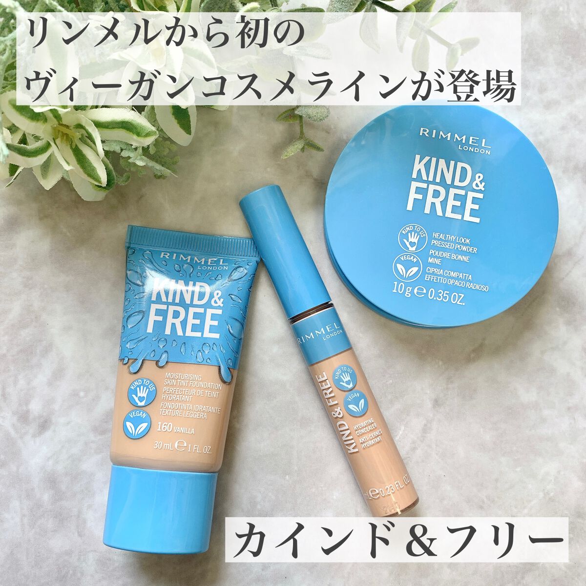 カインド&フリー モイストスキンティント/リンメル ロンドン/リキッドファンデーションを使ったクチコミ（1枚目）