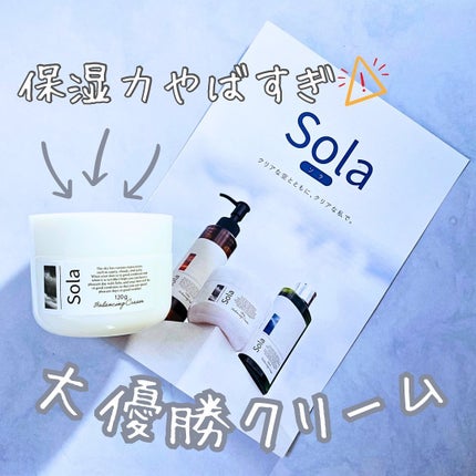 solaバランシングクリーム/Sola/フェイスクリームを使ったクチコミ(1枚目)