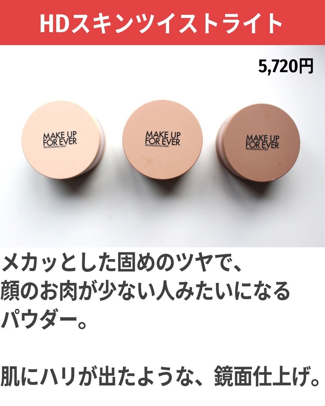 HDスキン ツイストライト/MAKE UP FOR EVER/ルースパウダーを使ったクチコミ(4枚目)