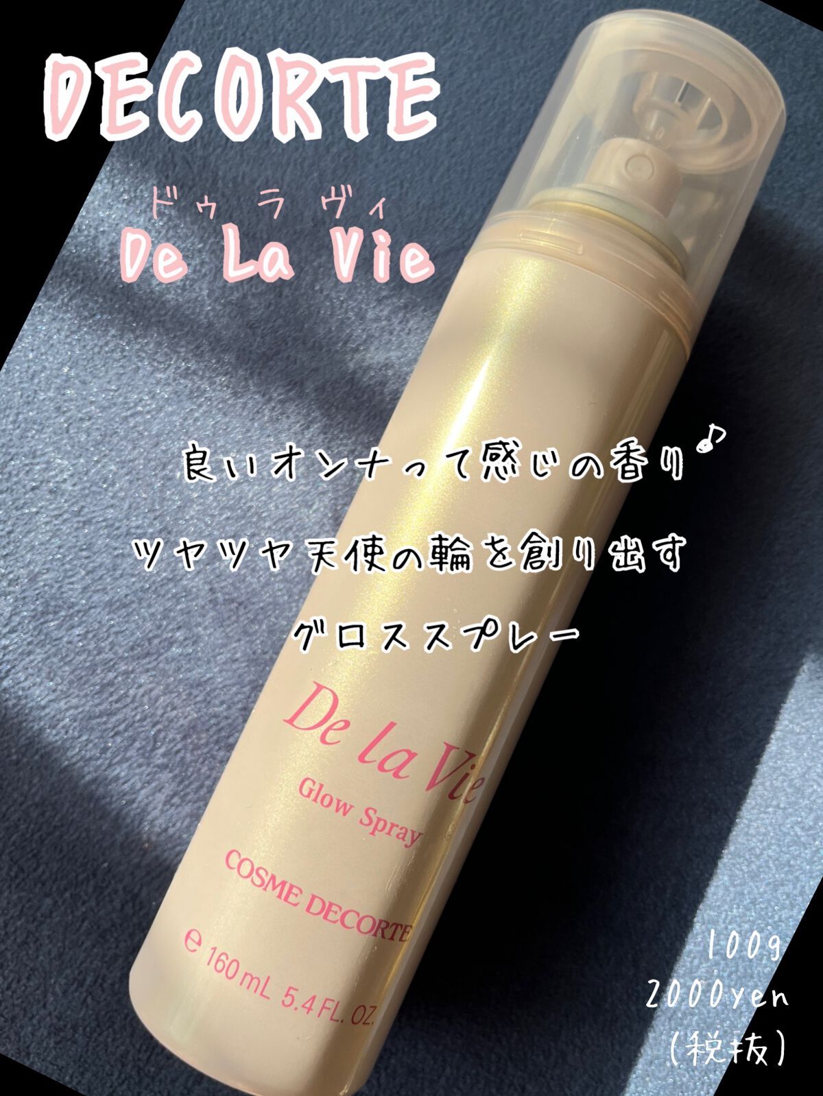 ドゥ ラ ヴィ グロウ スプレー/DECORTÉ/ヘアスプレーを使ったクチコミ（1枚目）