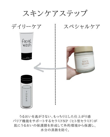 RICE MASK/I'm from/洗い流すパック・マスクを使ったクチコミ(6枚目)