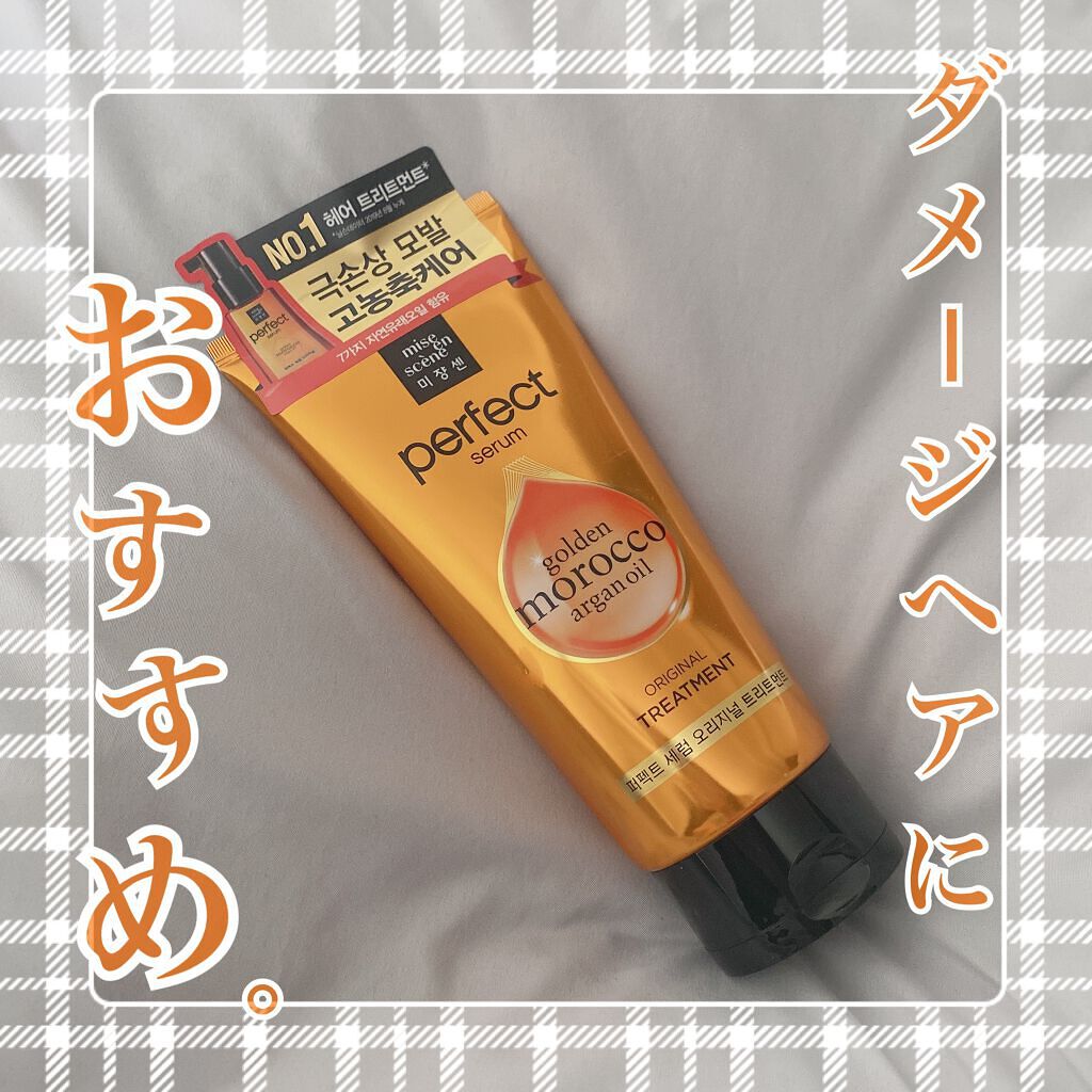 トリートメント オリジナル/miseenscene/洗い流すヘアトリートメントを使ったクチコミ(1枚目)