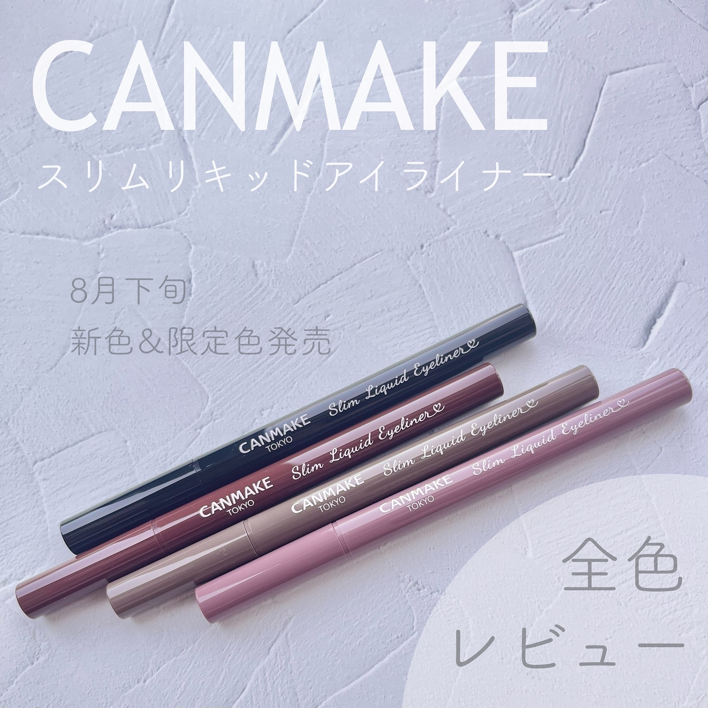 スリムリキッドアイライナー/キャンメイク/リキッドアイライナーを使ったクチコミ（1枚目）