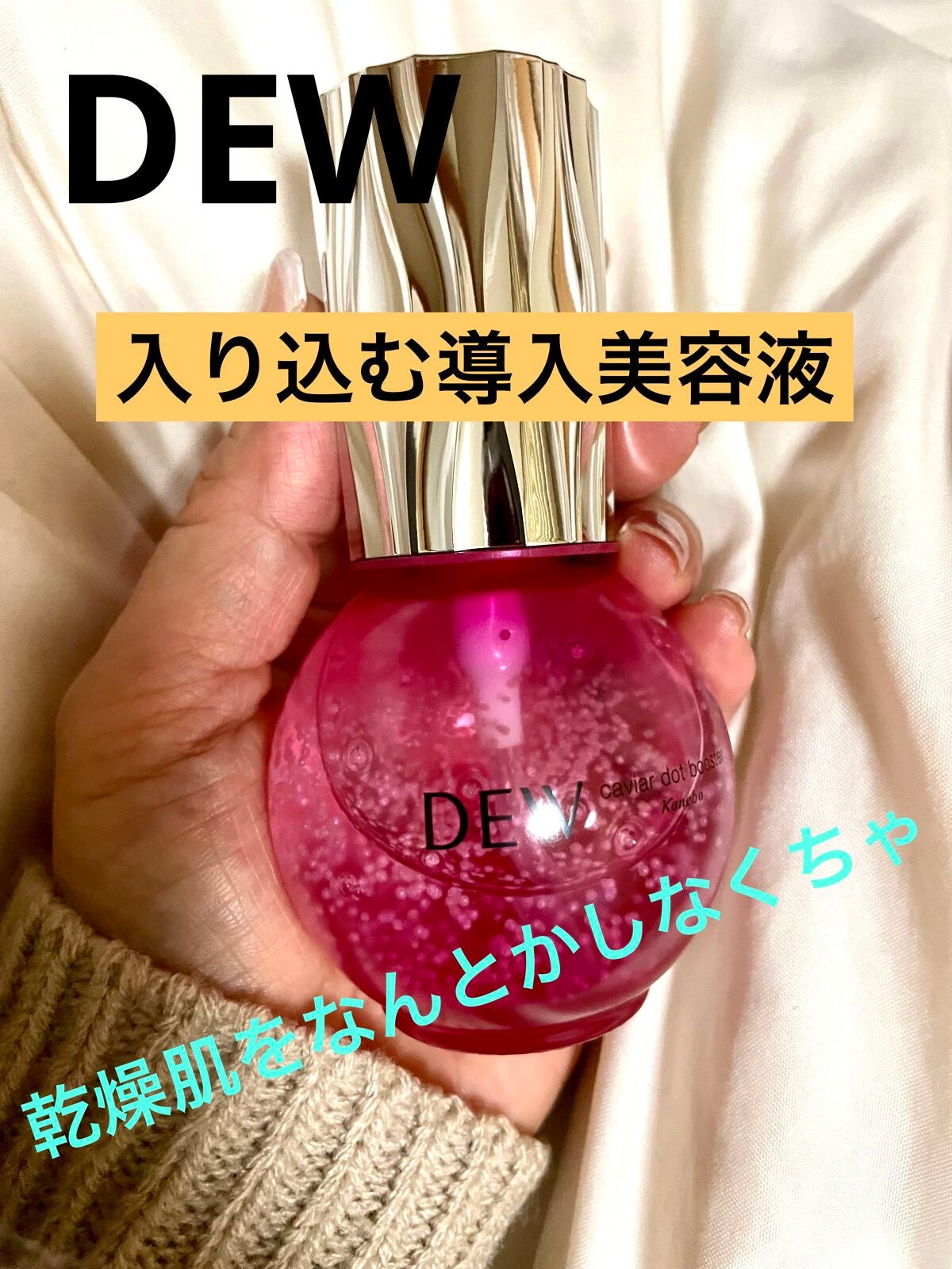 キャビアドットブースター/DEW/ブースター・導入液を使ったクチコミ(1枚目)