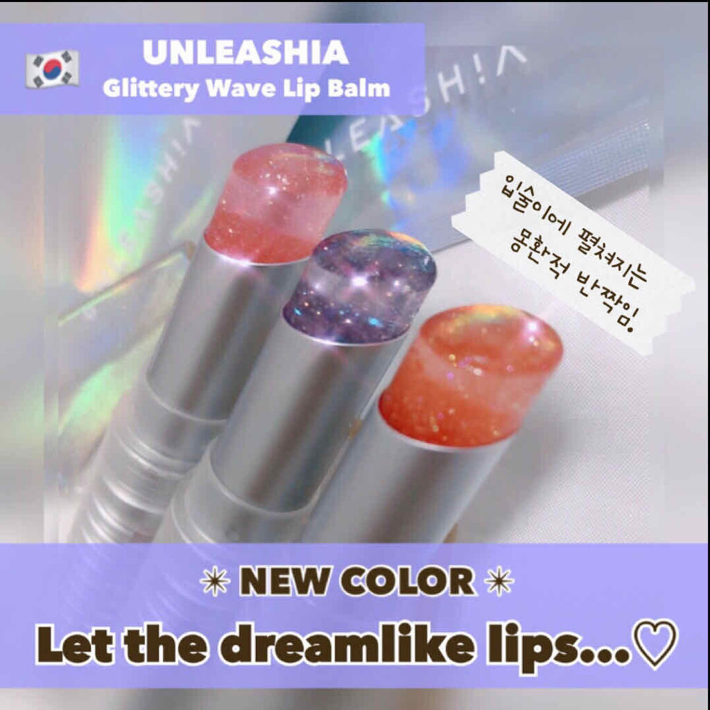 グリッタリーウェブリップバーム/unleashia/リップケアを使ったクチコミ（1枚目）