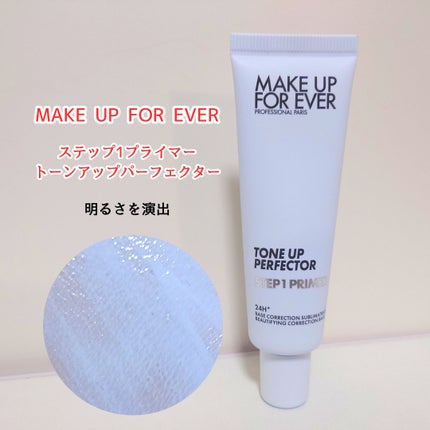ステップ1プライマー/MAKE UP FOR EVER/化粧下地を使ったクチコミ(1枚目)