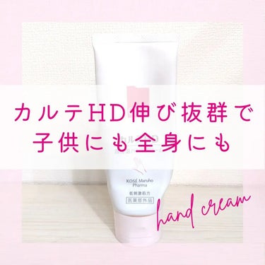 鬼リピ！「油べっとり」じゃなくて、肌内部*からうるおうハンドクリーム🎊

🐰使用感
チューブから出した感じは固めなのかなと思いきや、するするっと伸びがよい💕

🐰使った感想
伸ばしやすいのが１番のお気に