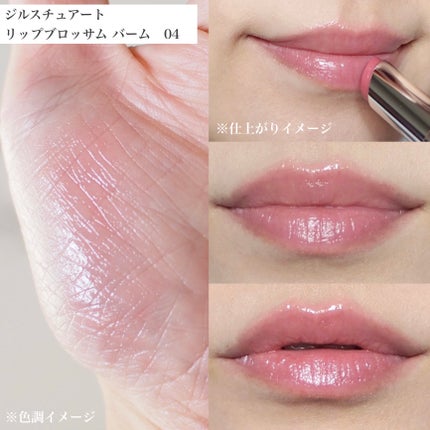 ジルスチュアート リップブロッサム バーム/JILL STUART/口紅を使ったクチコミ(6枚目)