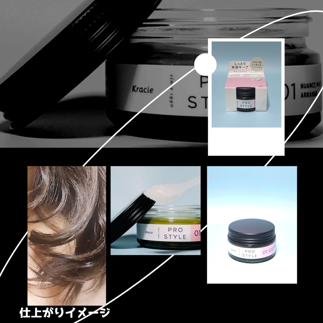 ニュアンスメイクオイルバーム アレンジ/プロスタイル/ヘアバームを使ったクチコミ(1枚目)
