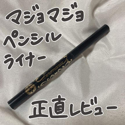 ラインマニア BR666 ディファインブラウン(本体)/MAJOLICA MAJORCA/ペンシルアイライナーの画像